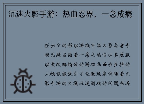 沉迷火影手游：热血忍界，一念成瘾