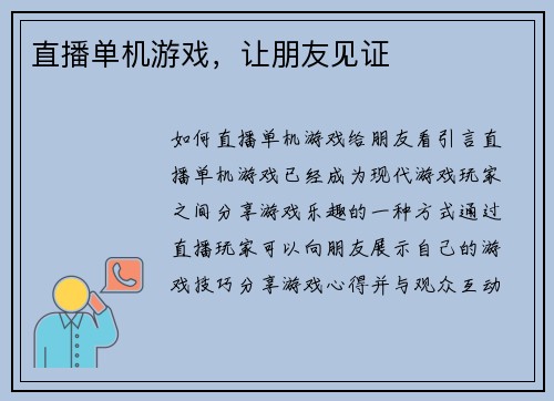 直播单机游戏，让朋友见证