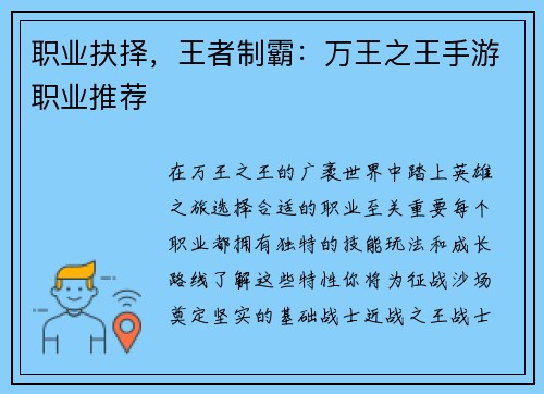 职业抉择，王者制霸：万王之王手游职业推荐