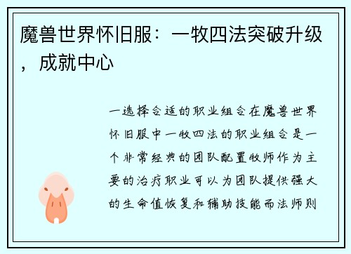 魔兽世界怀旧服：一牧四法突破升级，成就中心
